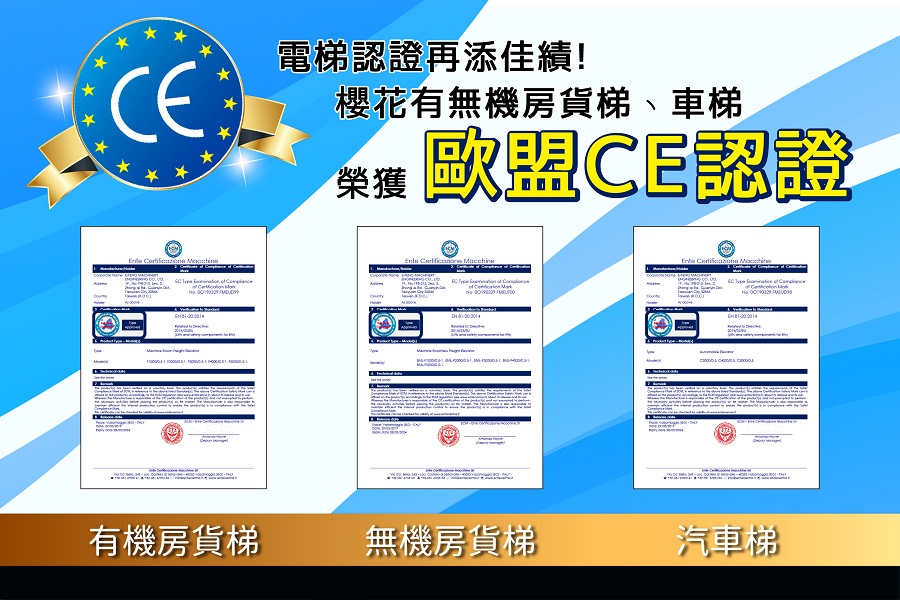 認證再添佳績！櫻花貨梯、車梯榮獲歐盟CE認證